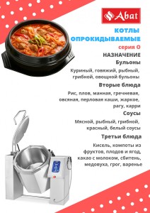 Котел пищеварочный электрический Abat КПЭМ-160-О
