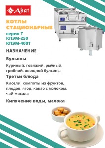 Котел пищеварочный электрический Abat КПЭМ-100/9Т