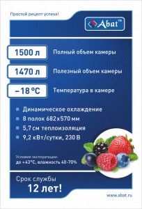 Шкаф холодильный ABAT ШХн-1,4 краш. ВЕРХНИЙ АГРЕГАТ