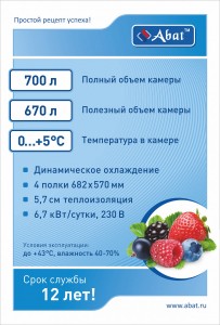 Шкаф холодильный ABAT ШХс-0,7 краш. ВЕРХНИЙ АГРЕГАТ