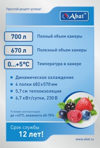 Шкаф холодильный ABAT ШХс-0,7-03 нерж. НИЖНИЙ АГРЕГАТ