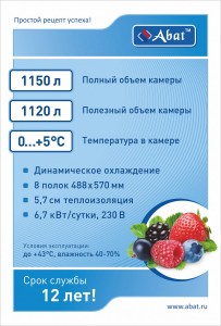Шкаф холодильный ABAT ШХс-1,0 краш. ВЕРХНИЙ АГРЕГАТ