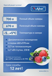 Шкаф холодильный ABAT ШХ-0,7-01 нерж. ВЕРХНИЙ АГРЕГАТ