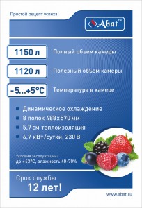 Шкаф холодильный ABAT ШХ-1,0 краш. ВЕРХНИЙ АГРЕГАТ
