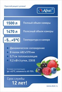 Шкаф холодильный ABAT ШХ-1,4 краш. ВЕРХНИЙ АГРЕГАТ