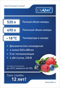 Шкаф холодильный ABAT ШХн-0,5 краш. ВЕРХНИЙ АГРЕГАТ