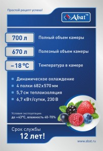 Шкаф холодильный ABAT ШХн-0,7-01 нерж. ВЕРХНИЙ АГРЕГАТ